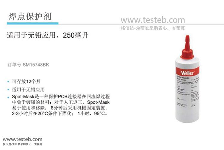 weller焊點保護(hù)劑