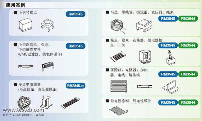 日置RM3544_RM3545微歐計(jì)應(yīng)用